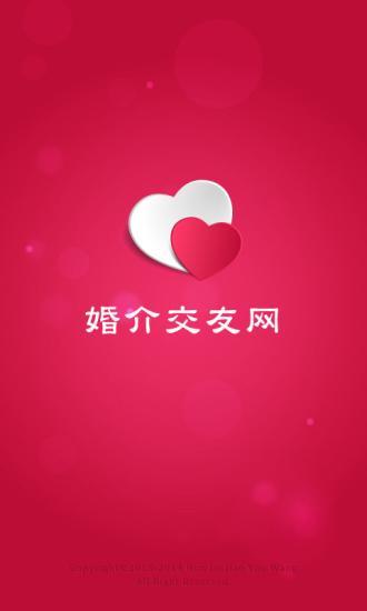 免費下載社交APP|婚介交友网 app開箱文|APP開箱王