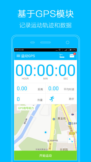 免費下載健康APP|益动GPS运动记录 app開箱文|APP開箱王