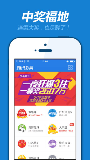 【免費財經App】腾讯彩票-APP點子