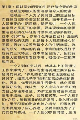 30年后 你拿什么养活自己