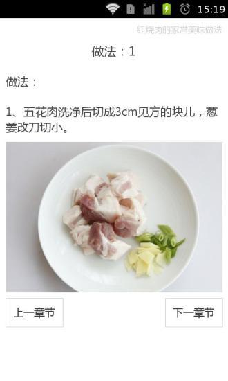 红烧肉的家常美味做法