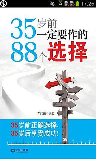 免費下載書籍APP|35岁前一定要作的88个选择 app開箱文|APP開箱王