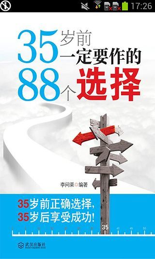 免費下載書籍APP|35岁前一定要作的88个选择 app開箱文|APP開箱王