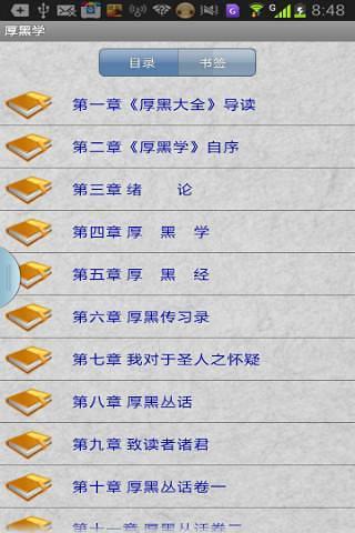 免費下載書籍APP|厚黑学-完整版（简体/繁体） app開箱文|APP開箱王