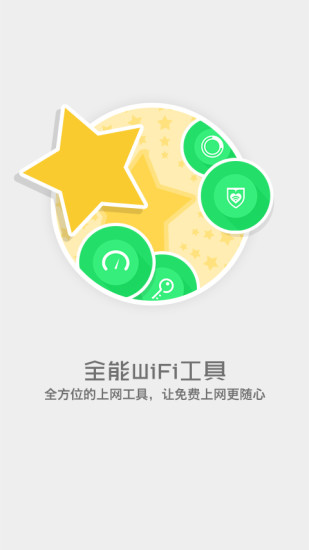 【免費工具App】爱无线--免费wifi上网工具-APP點子