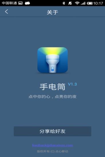 【免費生活App】手电筒-APP點子