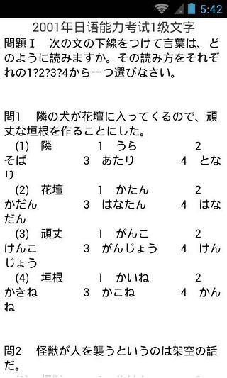 免費下載生活APP|日语N1真题集 app開箱文|APP開箱王