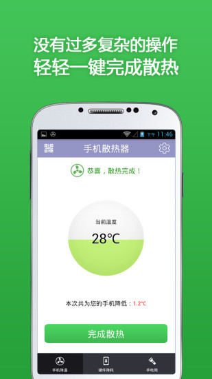 免費下載工具APP|手机散热器 app開箱文|APP開箱王