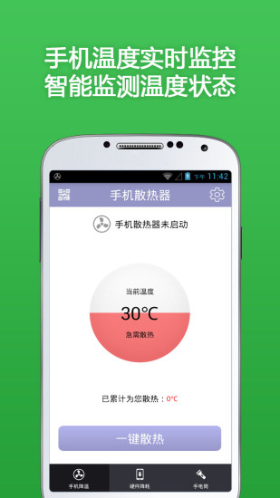 免費下載工具APP|手机散热器 app開箱文|APP開箱王