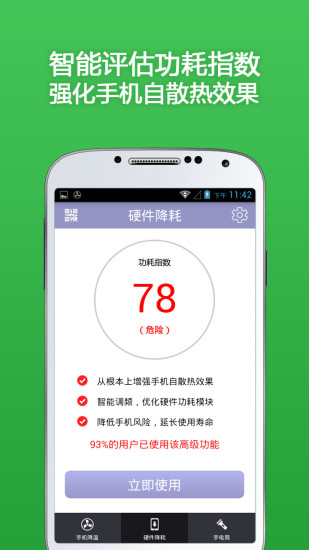 免費下載工具APP|手机散热器 app開箱文|APP開箱王