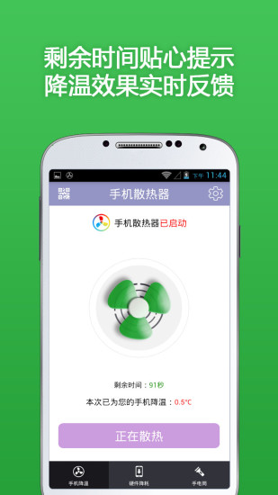 免費下載工具APP|手机散热器 app開箱文|APP開箱王