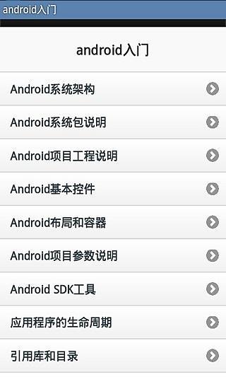 android开发入门