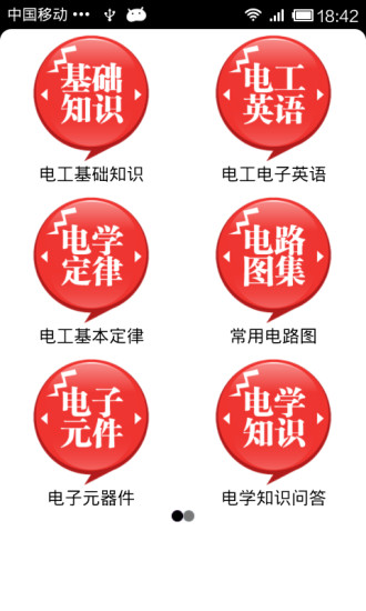 【免費程式庫與試用程式App】电工助手-APP點子