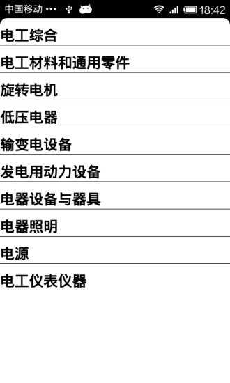 【免費程式庫與試用程式App】电工助手-APP點子