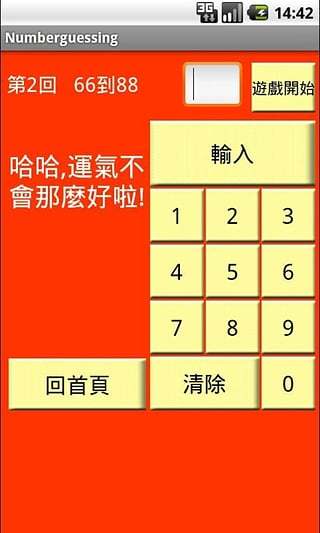 免費下載休閒APP|0到100猜数字 app開箱文|APP開箱王