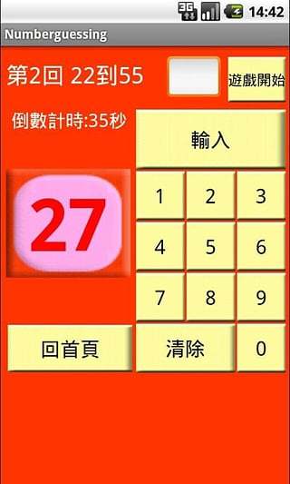 免費下載休閒APP|0到100猜数字 app開箱文|APP開箱王