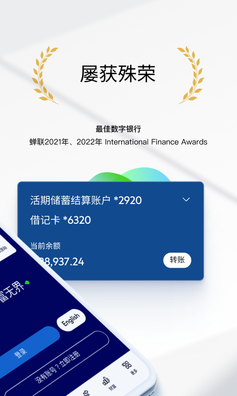 渣打银行中国 截图 2