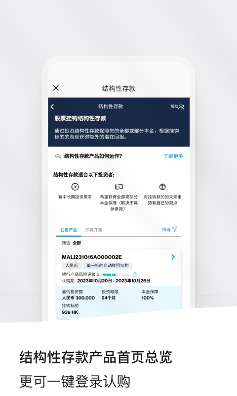 渣打银行中国 截图 3