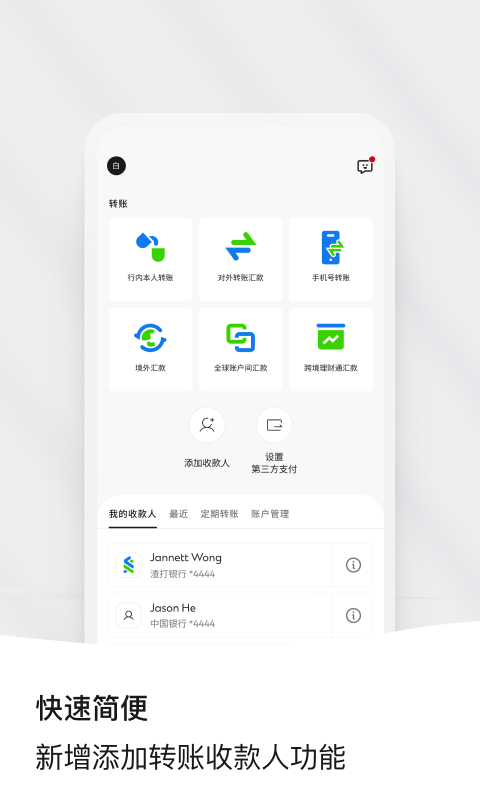 渣打银行中国 截图 5