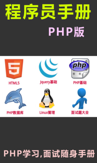 免費下載教育APP|程序员手册 app開箱文|APP開箱王