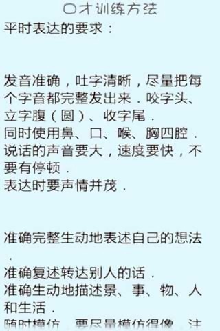 超实用口才训练方法