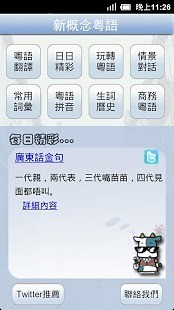 新概念粤语（免费版）