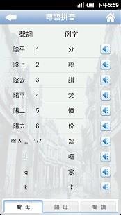 免費下載書籍APP|新概念粤语（免费版） app開箱文|APP開箱王