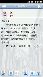 免費下載書籍APP|新概念粤语（免费版） app開箱文|APP開箱王