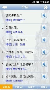 免費下載書籍APP|新概念粤语（免费版） app開箱文|APP開箱王