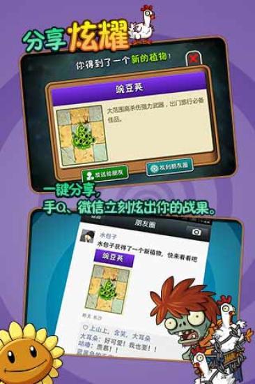 【免費休閒App】植物大战僵尸2腾讯社交版-APP點子