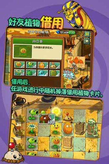 【免費休閒App】植物大战僵尸2腾讯社交版-APP點子