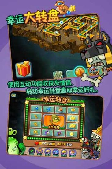 【免費休閒App】植物大战僵尸2腾讯社交版-APP點子