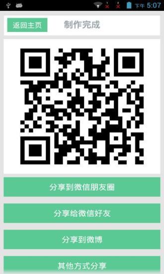 【免費程式庫與試用程式App】二维码自动生成器-APP點子