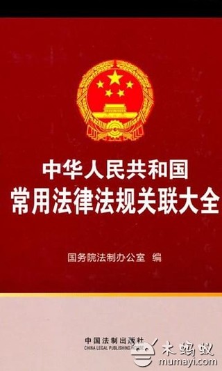 中国法律法规大全