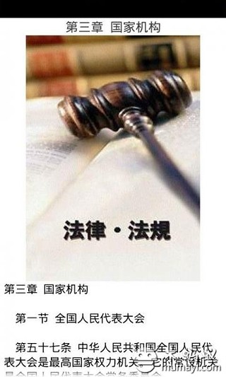 免費下載教育APP|中国法律法规大全 app開箱文|APP開箱王