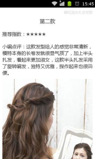 韩式淑女扎发发型