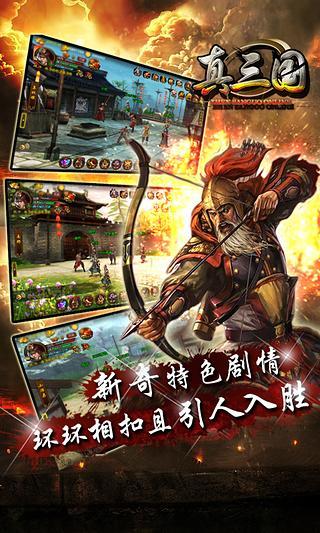 免費下載遊戲APP|真三国(送貂蝉) app開箱文|APP開箱王