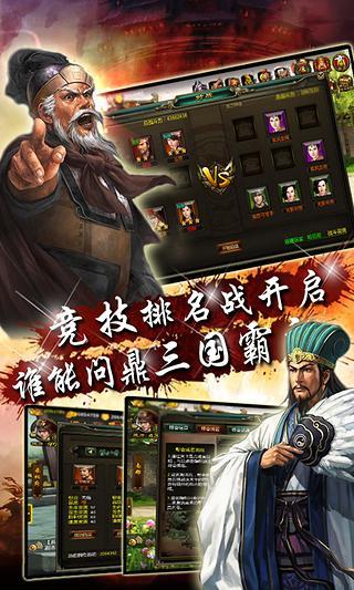 免費下載遊戲APP|真三国(送貂蝉) app開箱文|APP開箱王