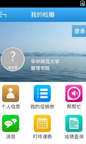 免費下載社交APP|校瓣 app開箱文|APP開箱王