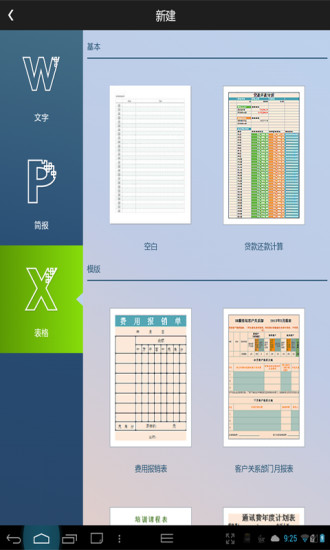 Yozo Office FREE