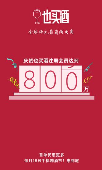 免費下載生活APP|也买酒 app開箱文|APP開箱王