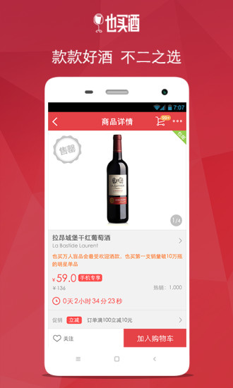 免費下載生活APP|也买酒 app開箱文|APP開箱王