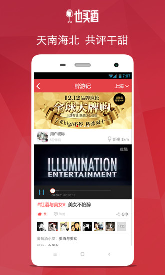 免費下載生活APP|也买酒 app開箱文|APP開箱王