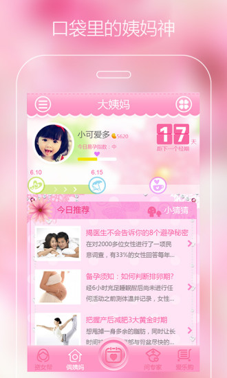 【免費健康App】大姨妈-女性月经期助手-APP點子