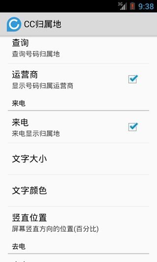 【免費通訊App】CC归属地-APP點子