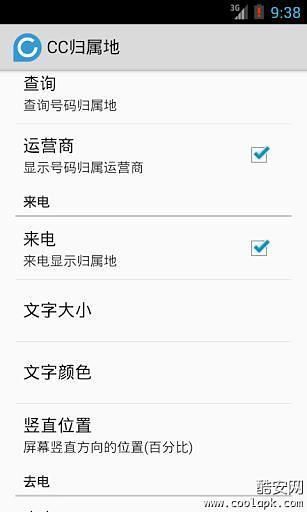 【免費通訊App】CC归属地-APP點子