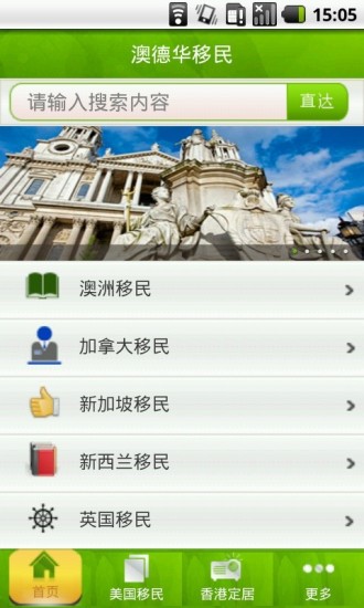 免費下載工具APP|澳德华移民 app開箱文|APP開箱王