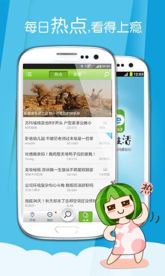 免費下載社交APP|济南生活 app開箱文|APP開箱王