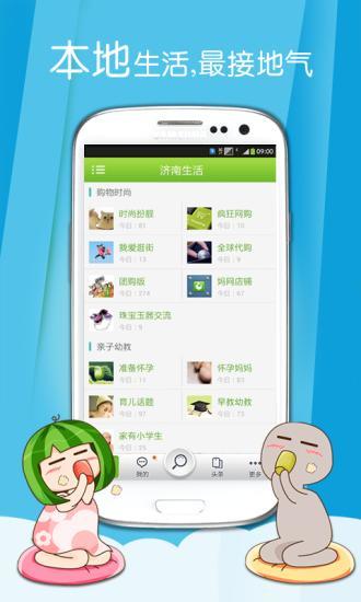 免費下載社交APP|济南生活 app開箱文|APP開箱王