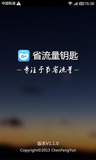 免費下載工具APP|省流量钥匙 app開箱文|APP開箱王